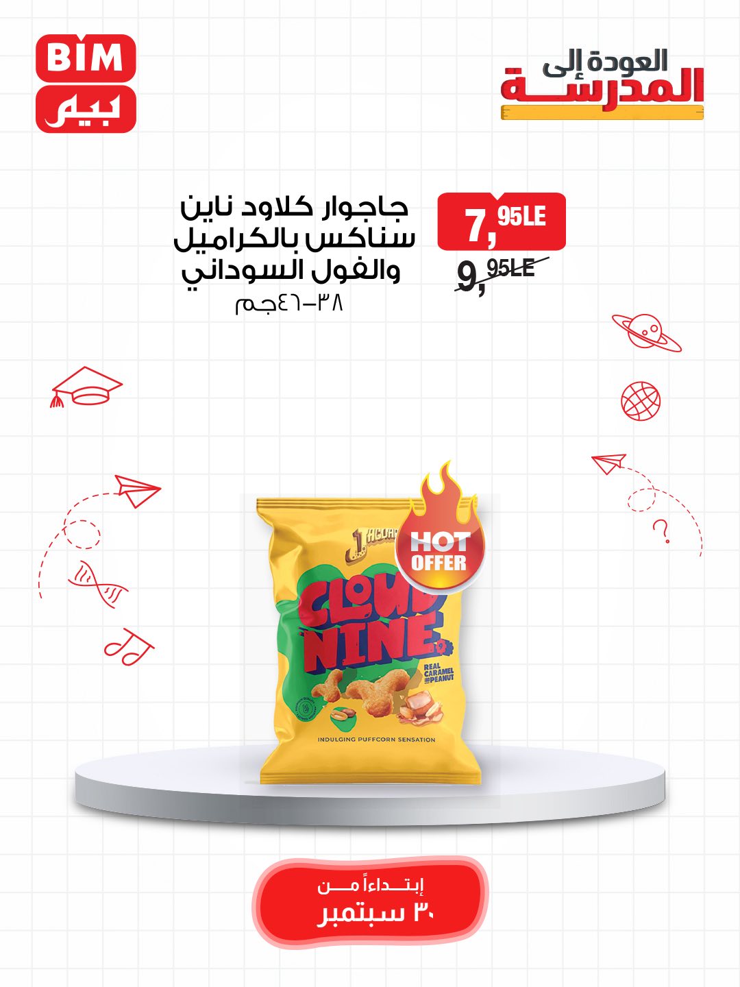 bim offers from 29sep to 3sep 2025 عروض بيم من 29 سبتمبر حتى 3 سبتمبر 2025 صفحة رقم 34